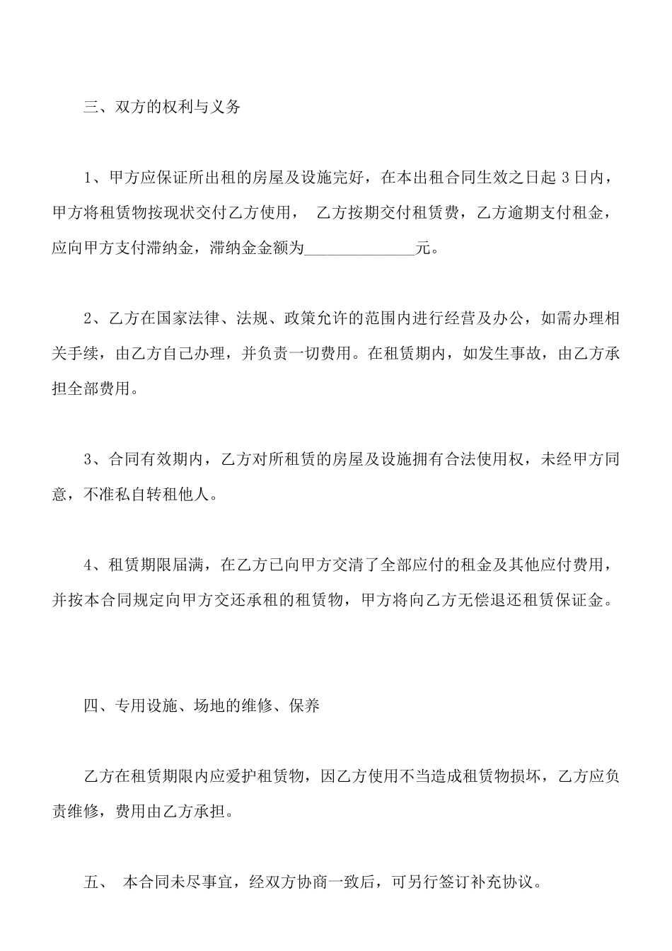 工厂厂房租赁合同样板通用版_第2页