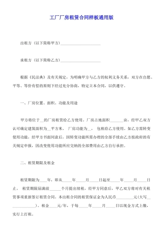 工厂厂房租赁合同样板通用版