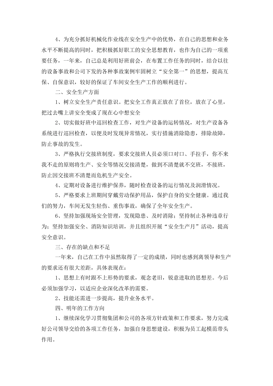 工厂员工工作总结_第2页