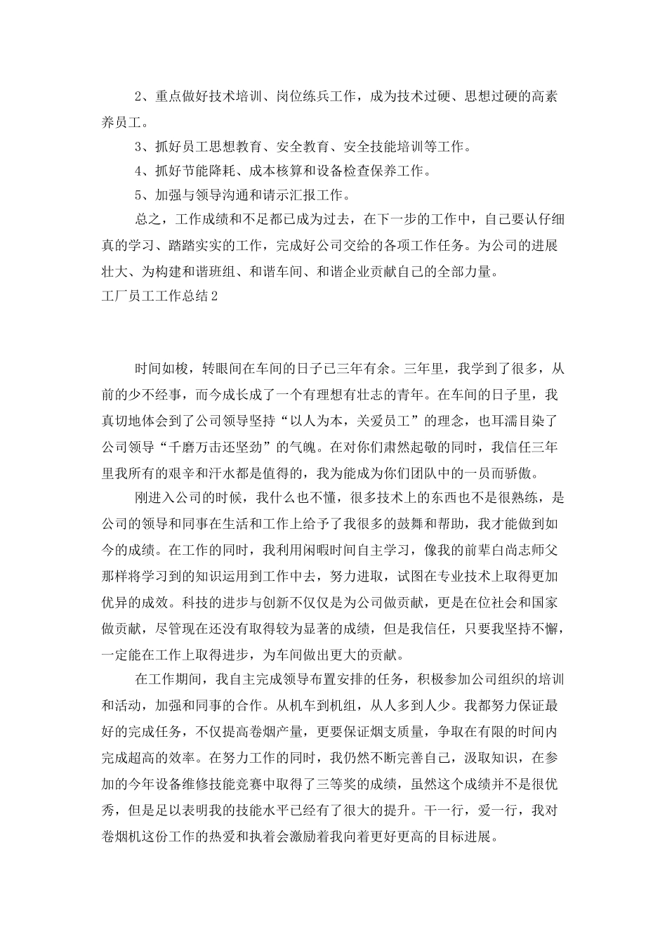 工厂员工工作总结_第3页