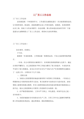 工厂员工工作总结
