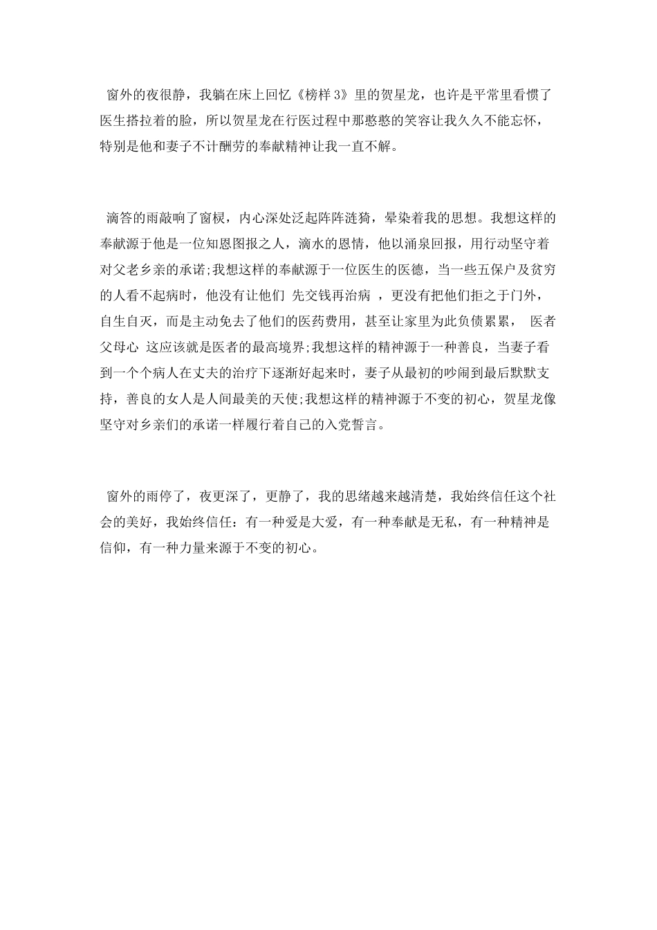 工厂员工《榜样3》观后感_第2页