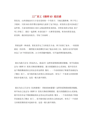 工厂员工《榜样3》观后感