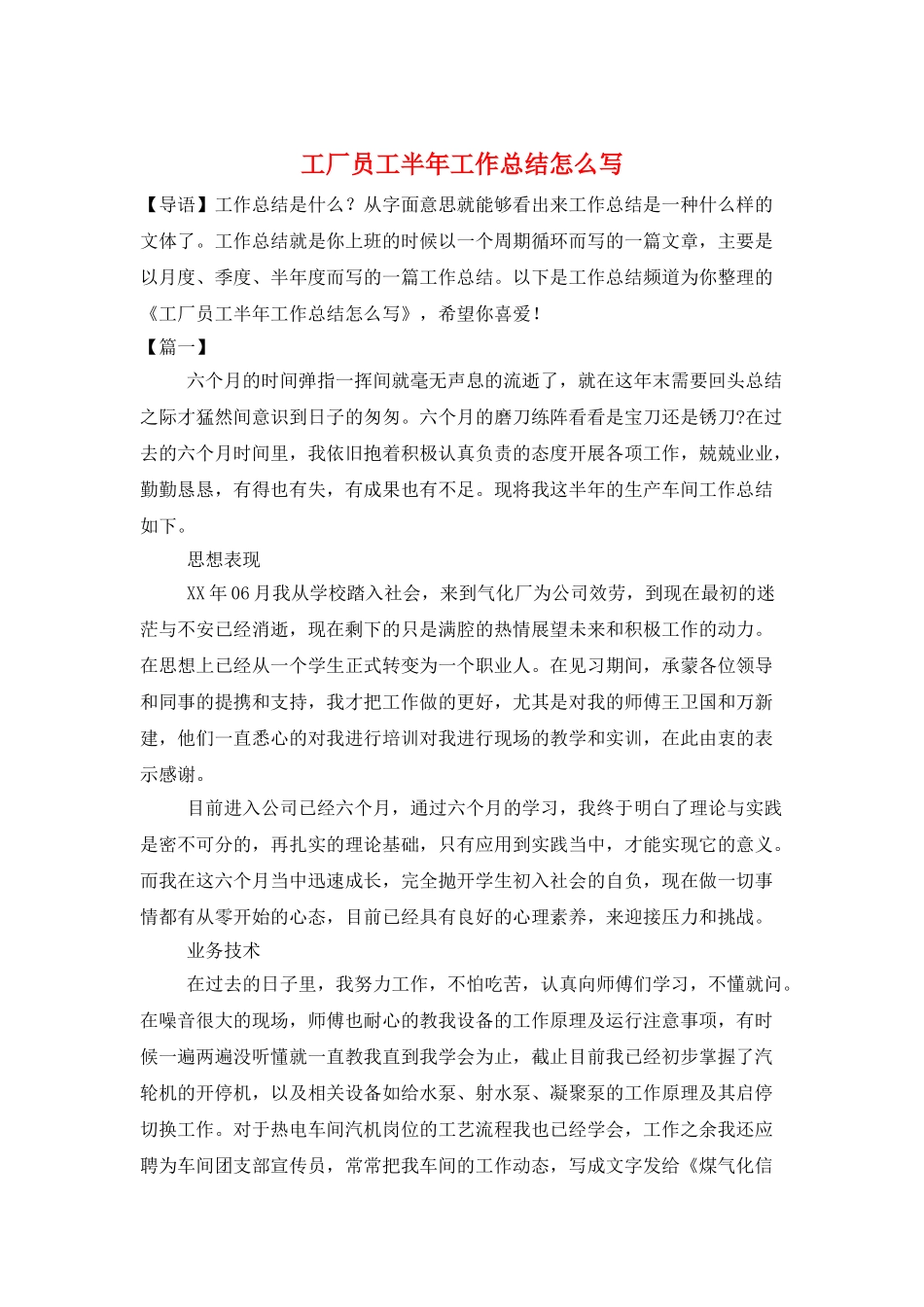 工厂员工半年工作总结怎么写_第1页