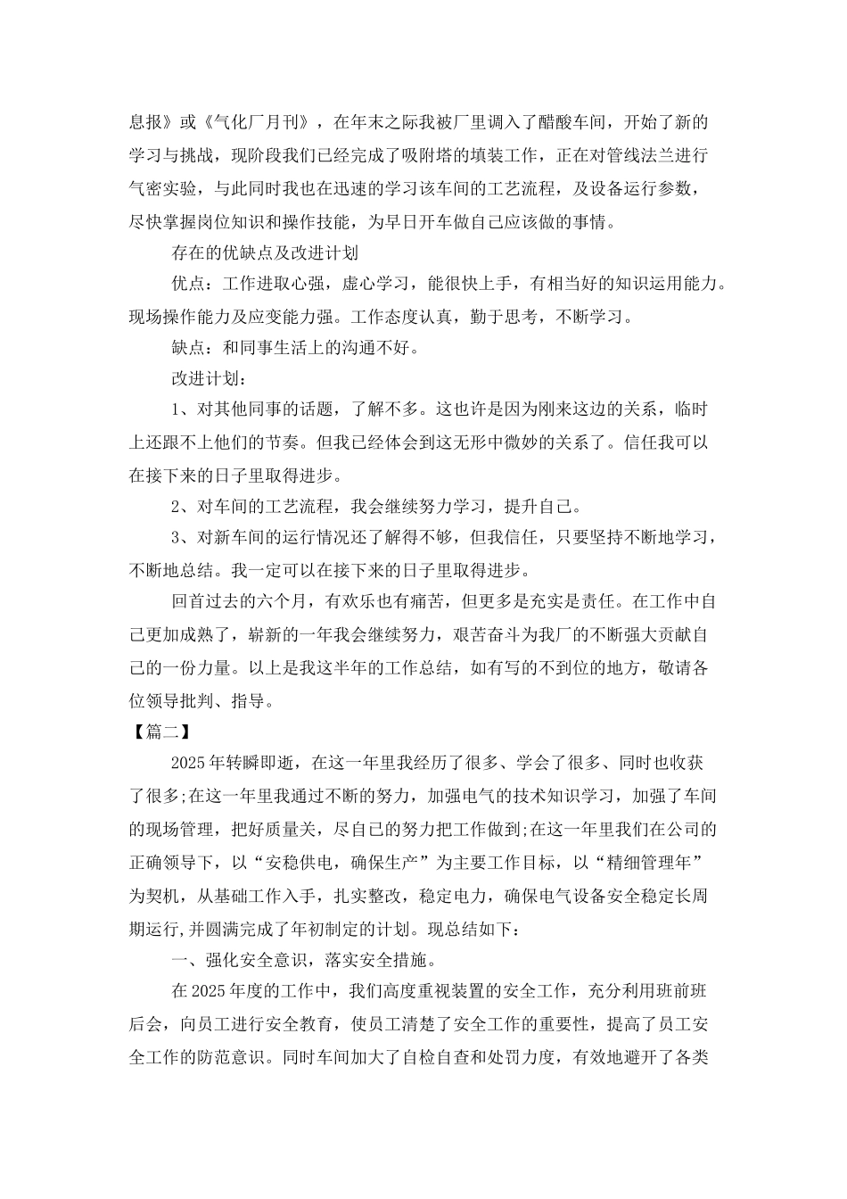 工厂员工半年工作总结怎么写_第2页