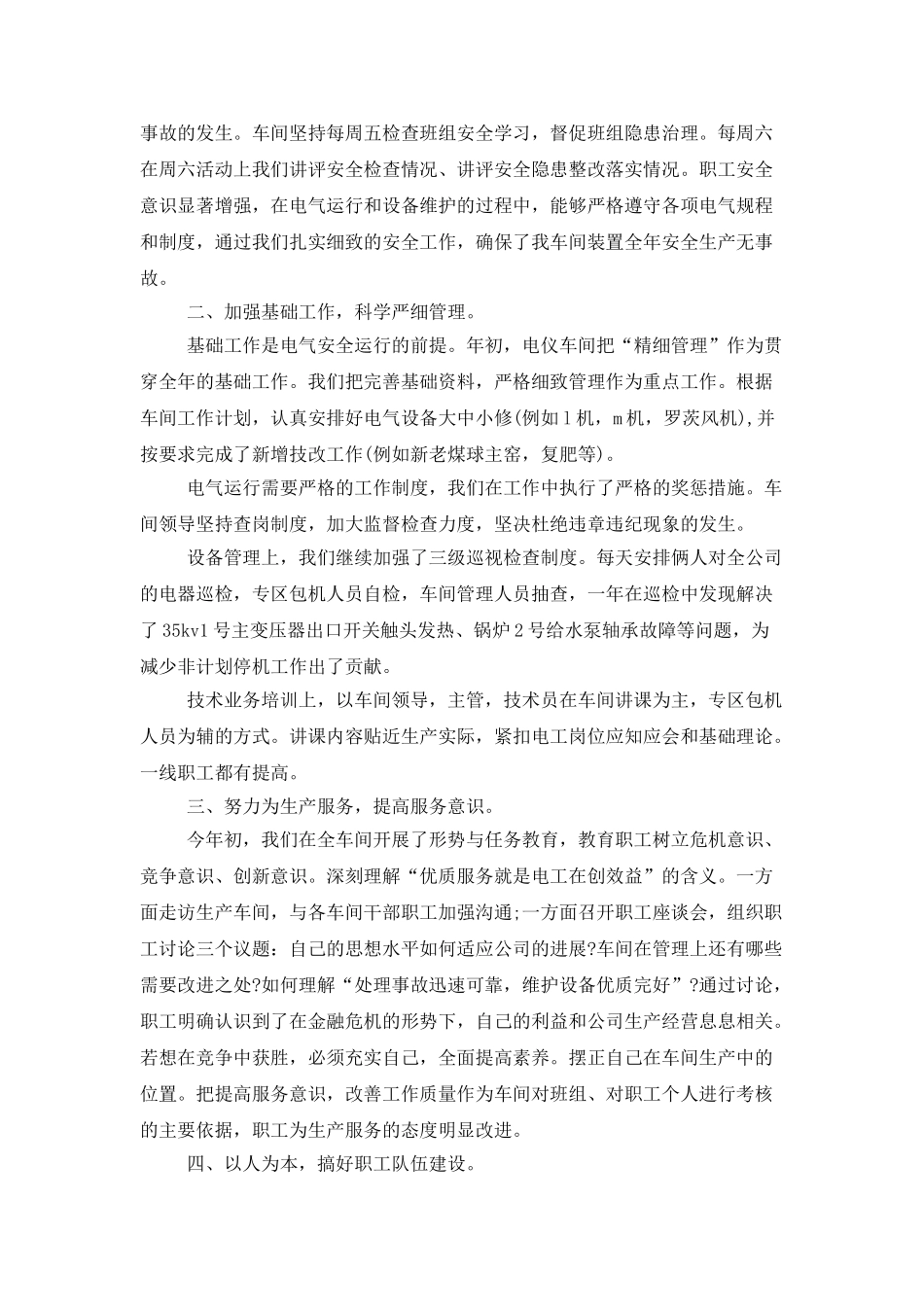 工厂员工半年工作总结怎么写_第3页