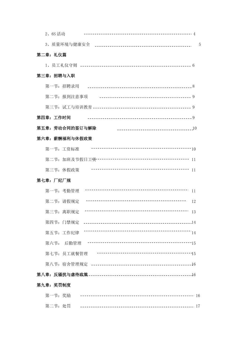 工厂员工手册(模板)_第2页