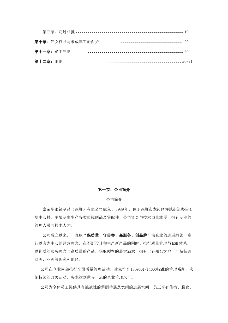 工厂员工手册(模板)_第3页