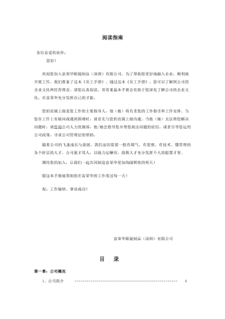 工厂员工手册(模板)