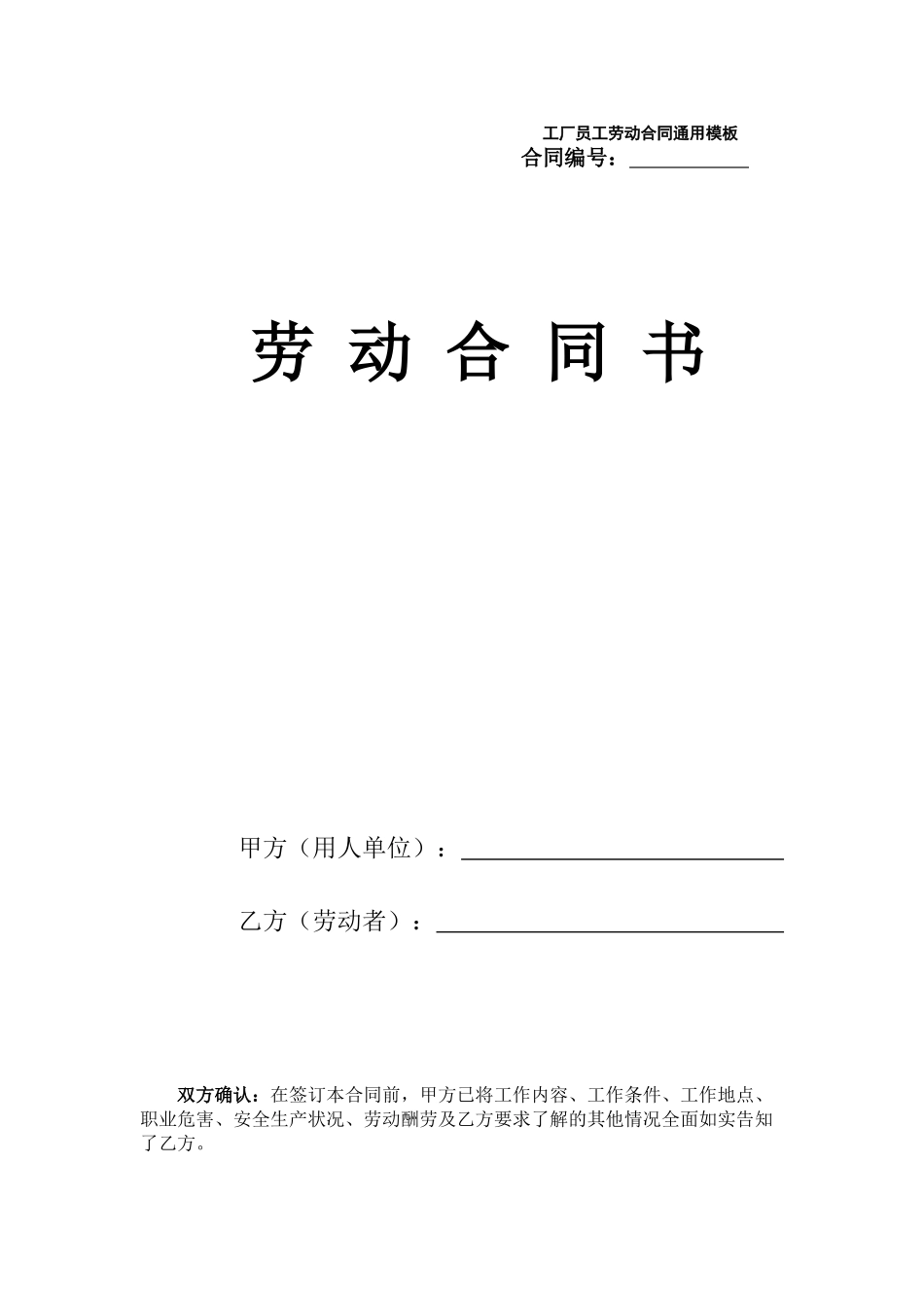 工厂员工劳动合同通用模板_第1页