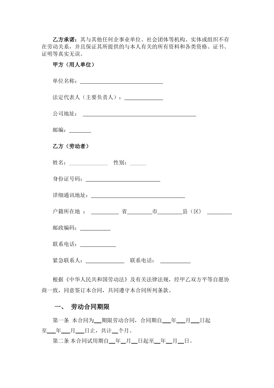 工厂员工劳动合同通用模板_第2页