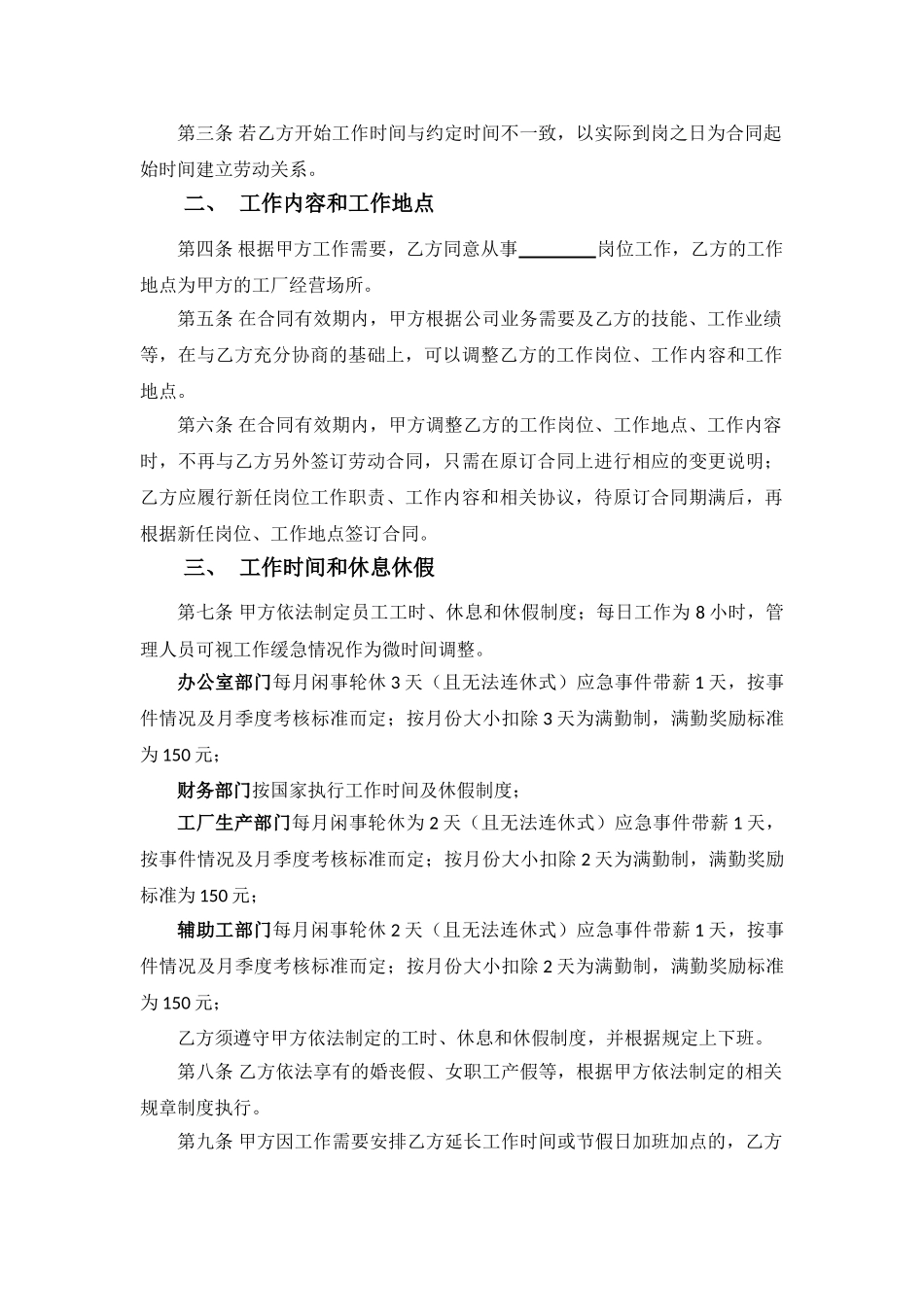 工厂员工劳动合同通用模板_第3页