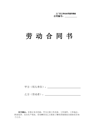 工厂员工劳动合同通用模板