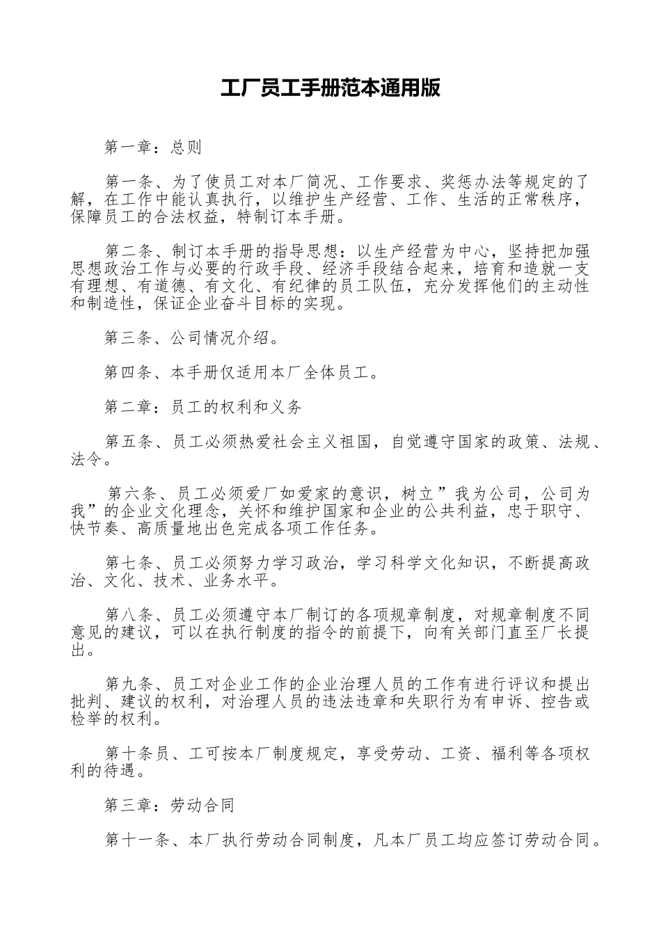 工厂员工手册范本通用版_第1页