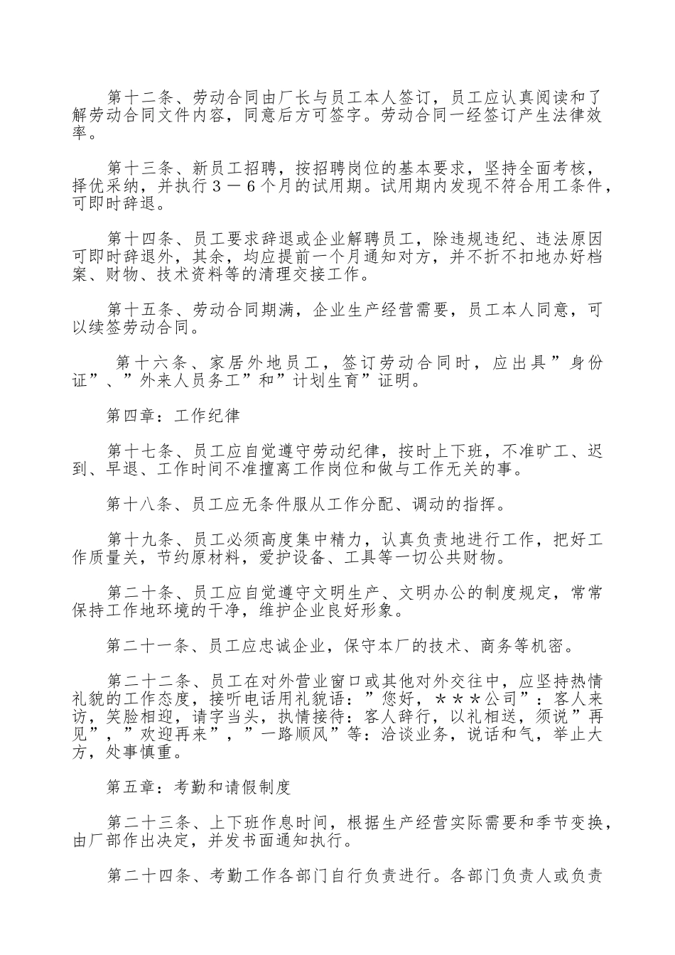 工厂员工手册范本通用版_第2页