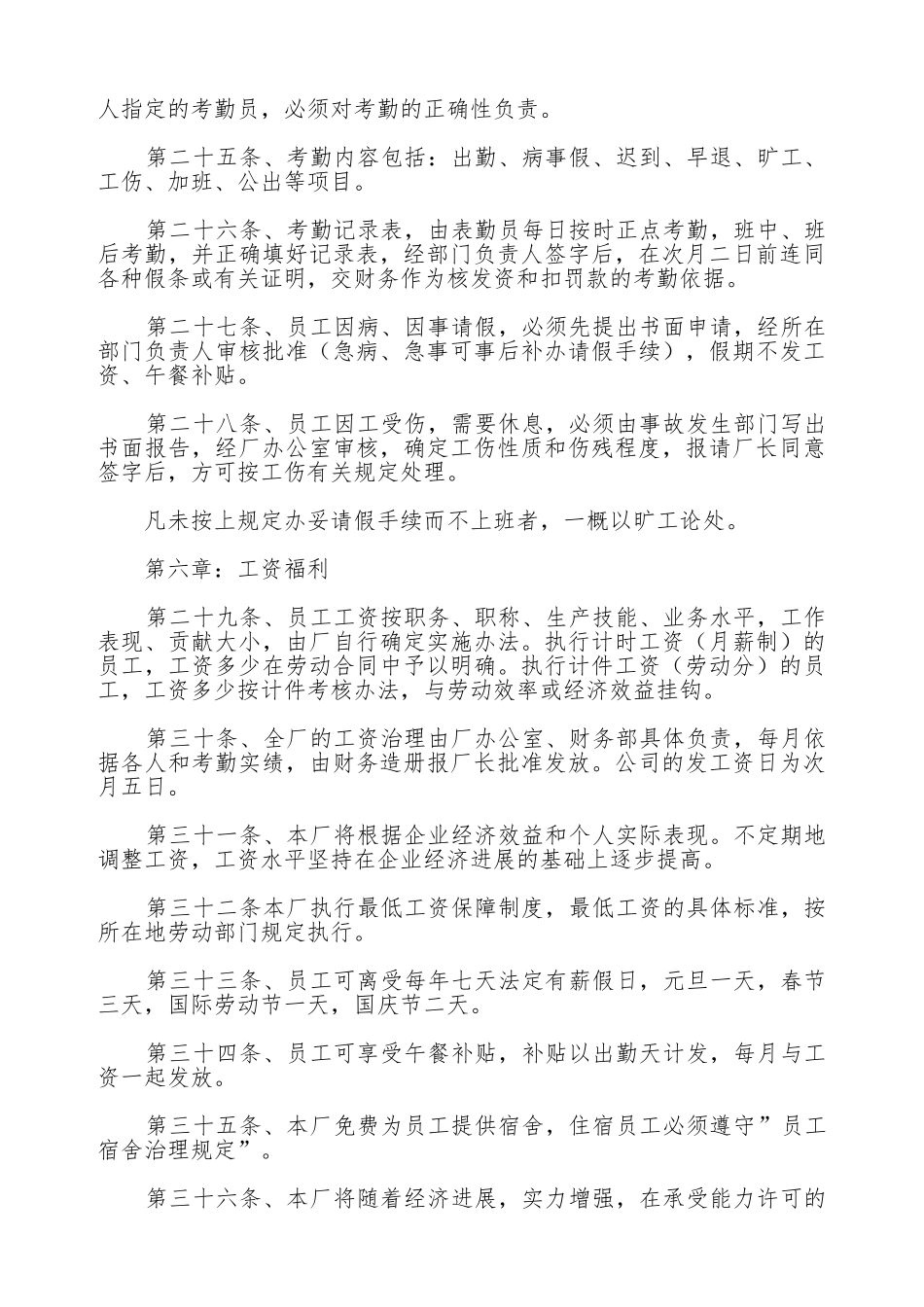 工厂员工手册范本通用版_第3页