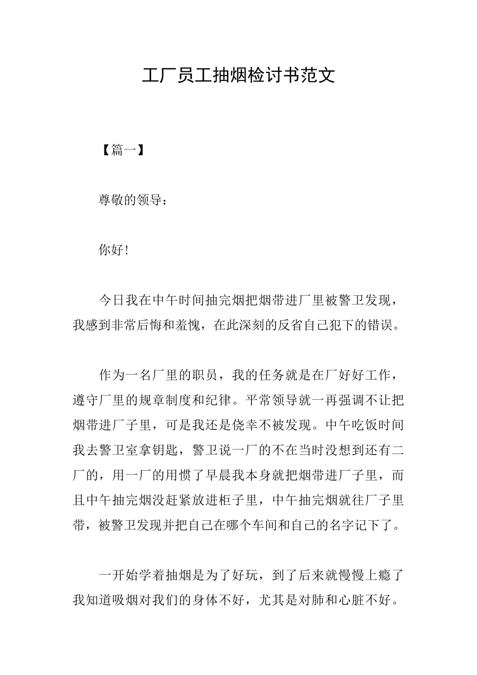 工厂员工抽烟检讨书范文_第1页