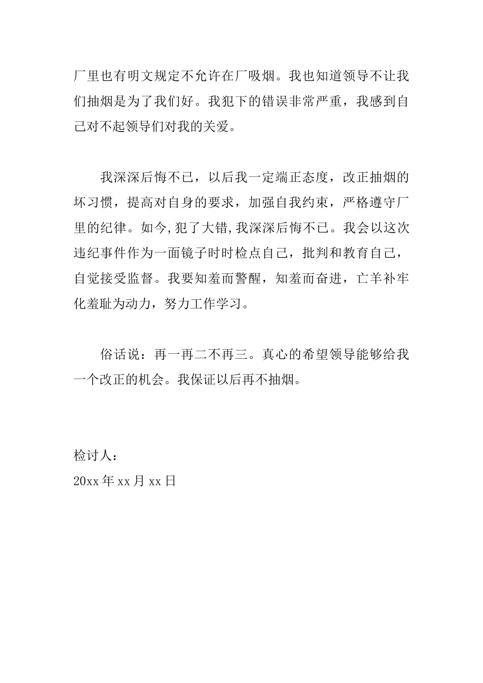 工厂员工抽烟检讨书范文_第2页