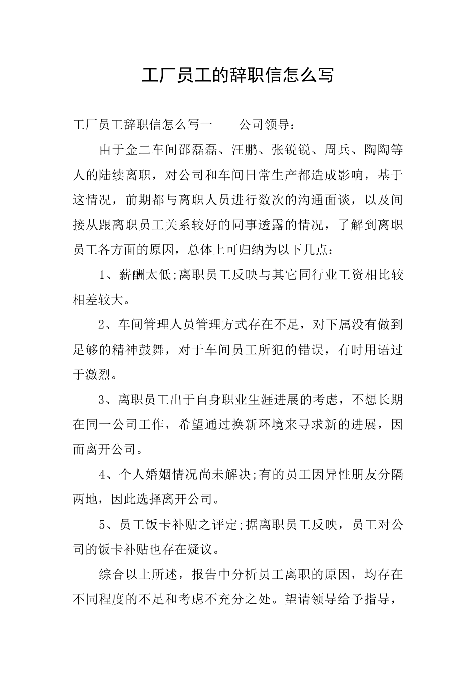 工厂员工的辞职信怎么写_第1页