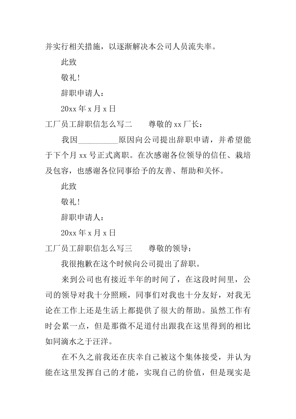 工厂员工的辞职信怎么写_第2页
