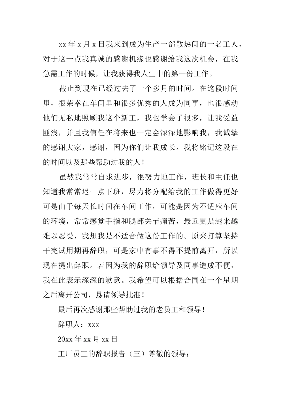 工厂员工的辞职报告范文_第2页