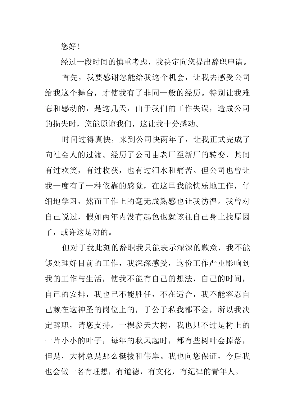 工厂员工的辞职报告范文_第3页