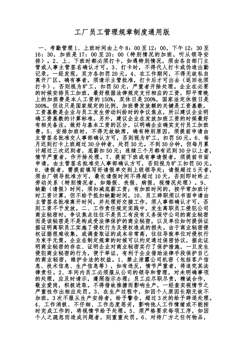 工厂员工管理规章制度通用版范本_第1页