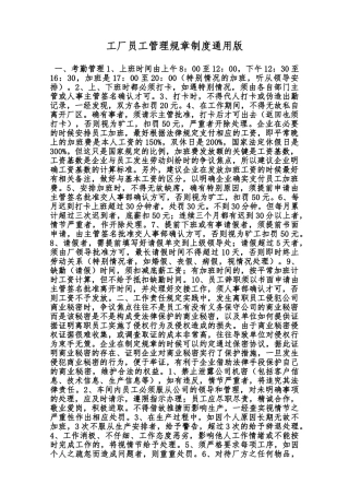工厂员工管理规章制度通用版范本