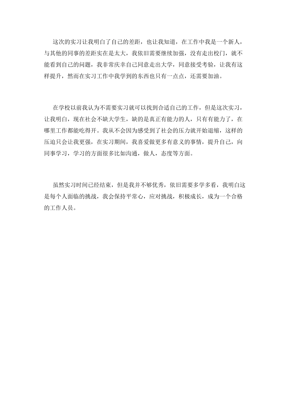 工厂员工自我鉴定5_第2页