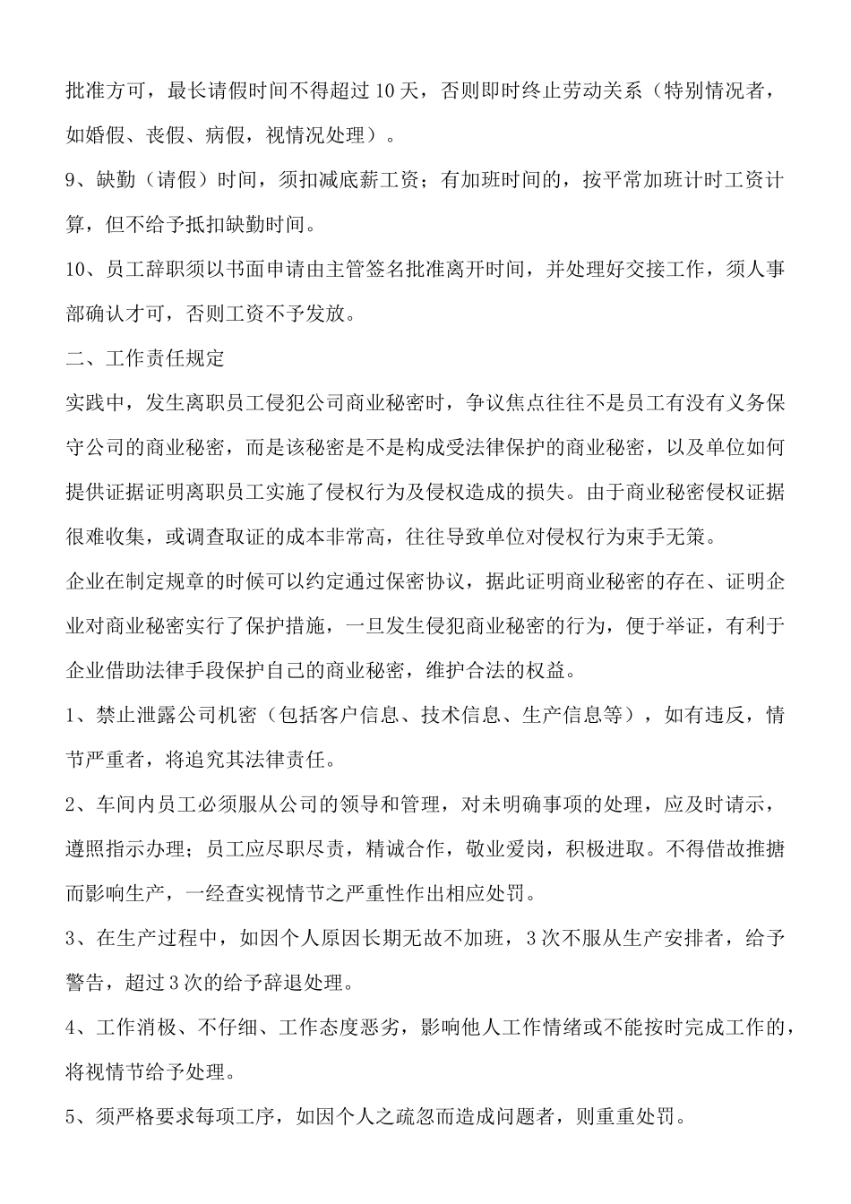 工厂员工管理规章制度通用版_第2页