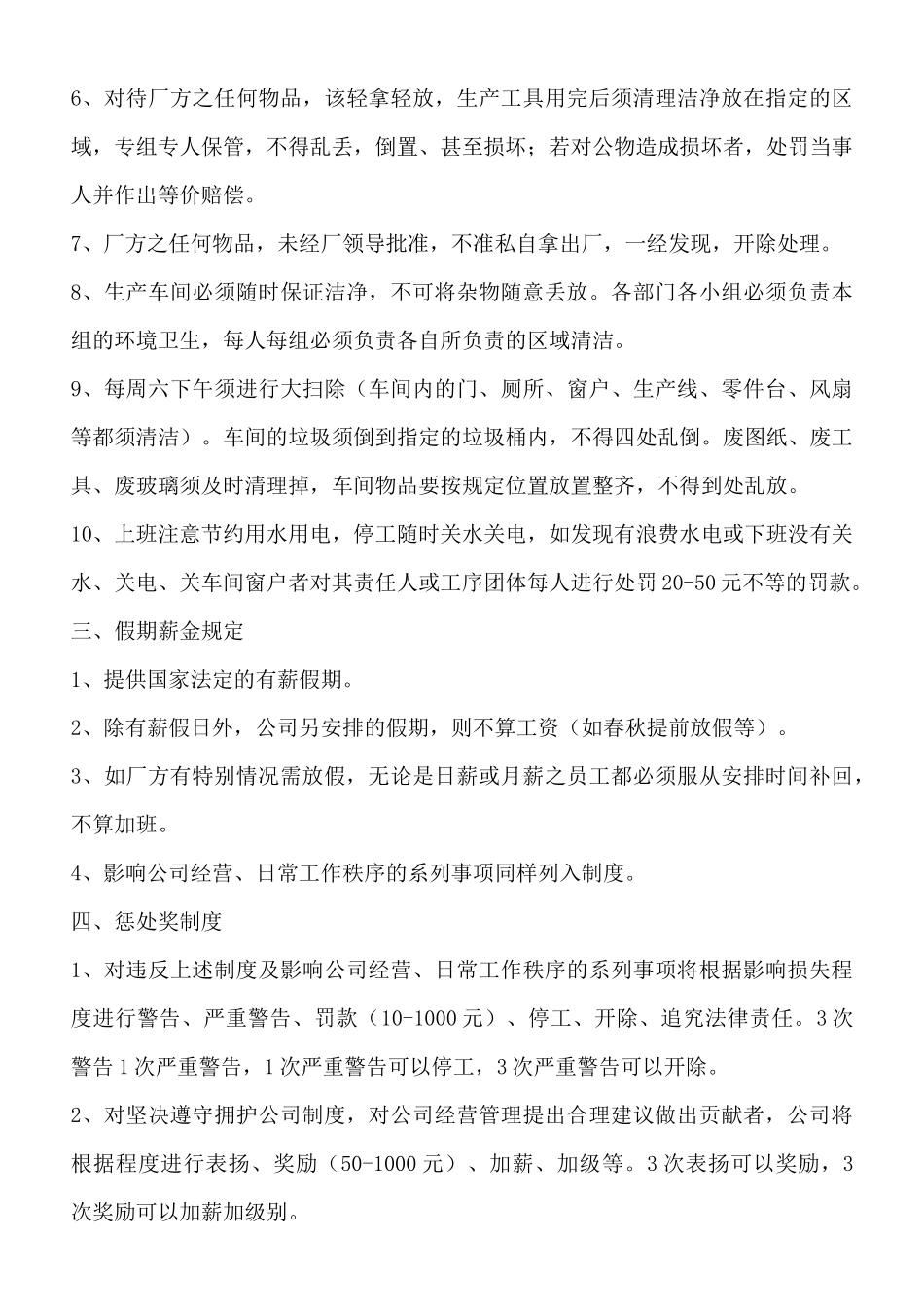 工厂员工管理规章制度通用版_第3页