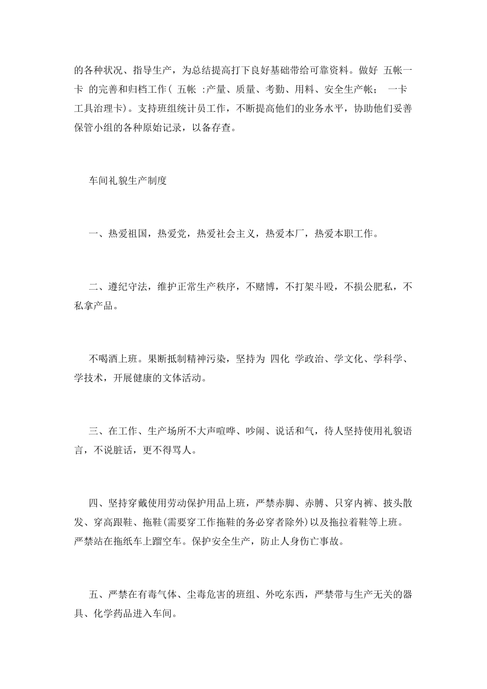 工厂员工规章制度(七)_第2页