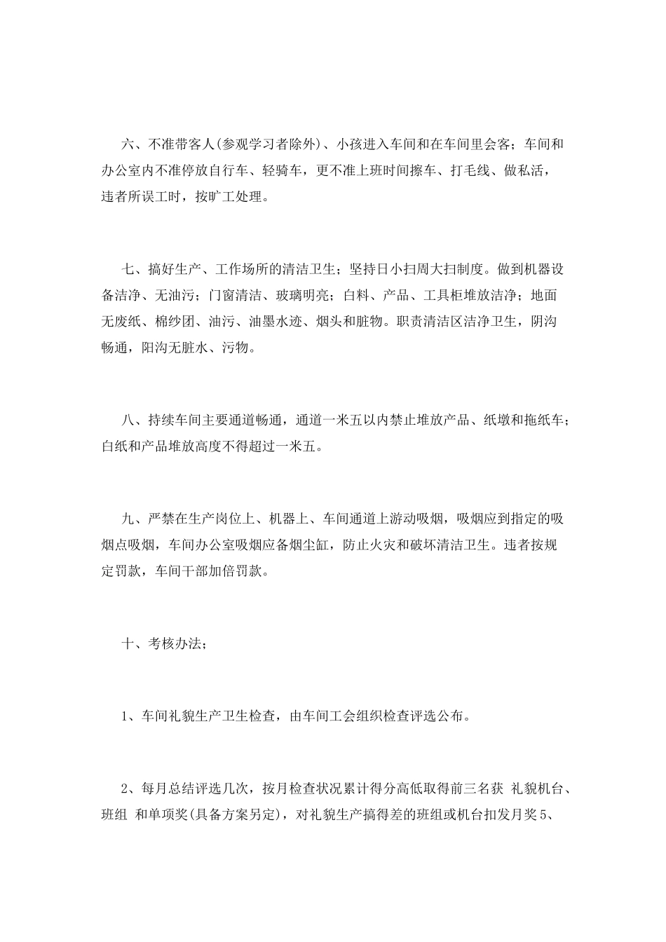 工厂员工规章制度(七)_第3页