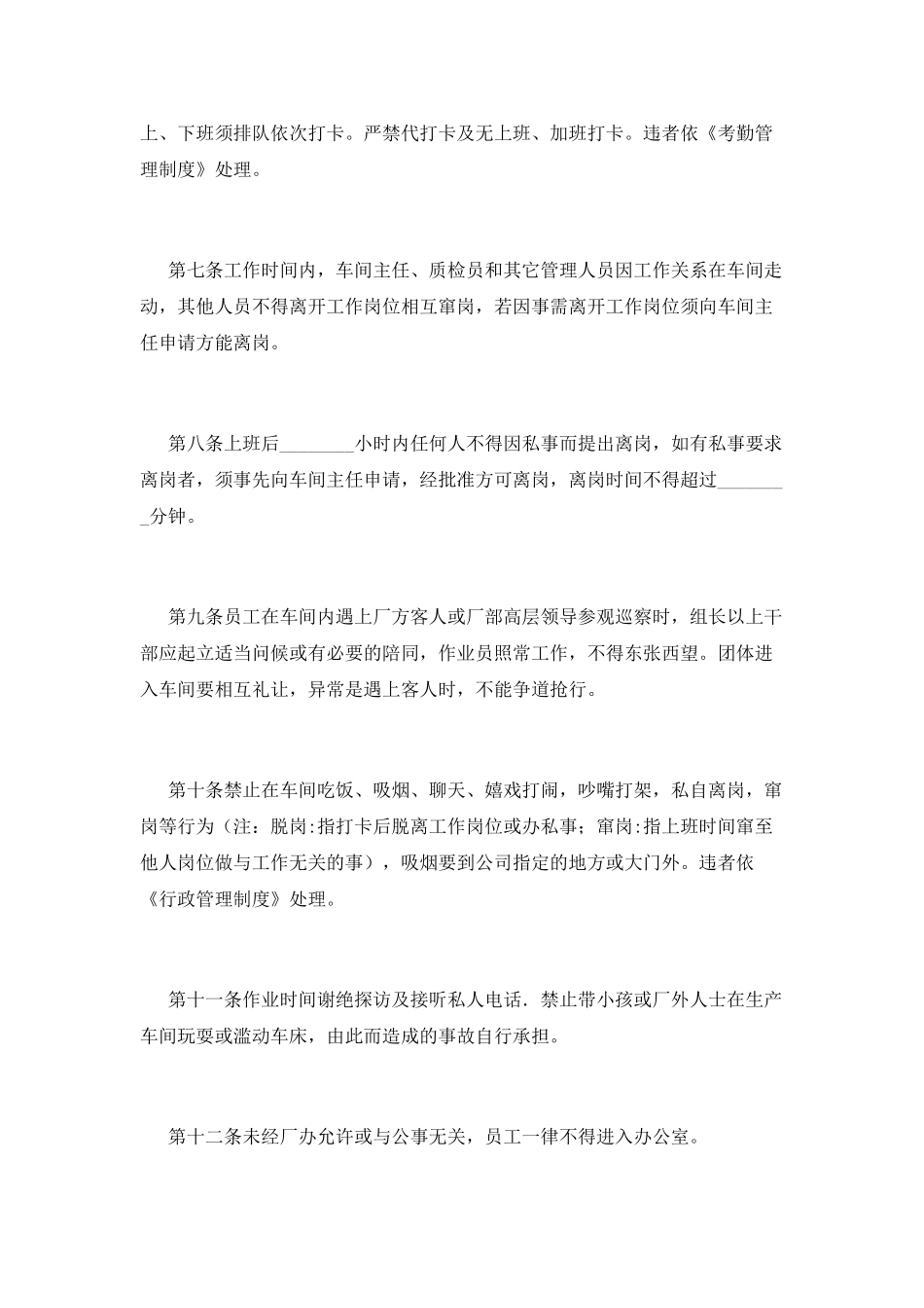 工厂员工规章制度(五)_第2页