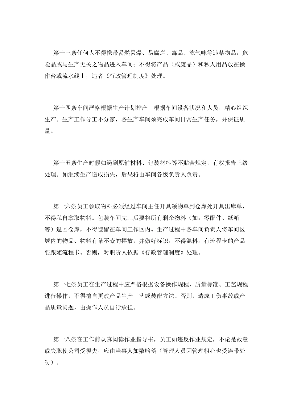 工厂员工规章制度(五)_第3页