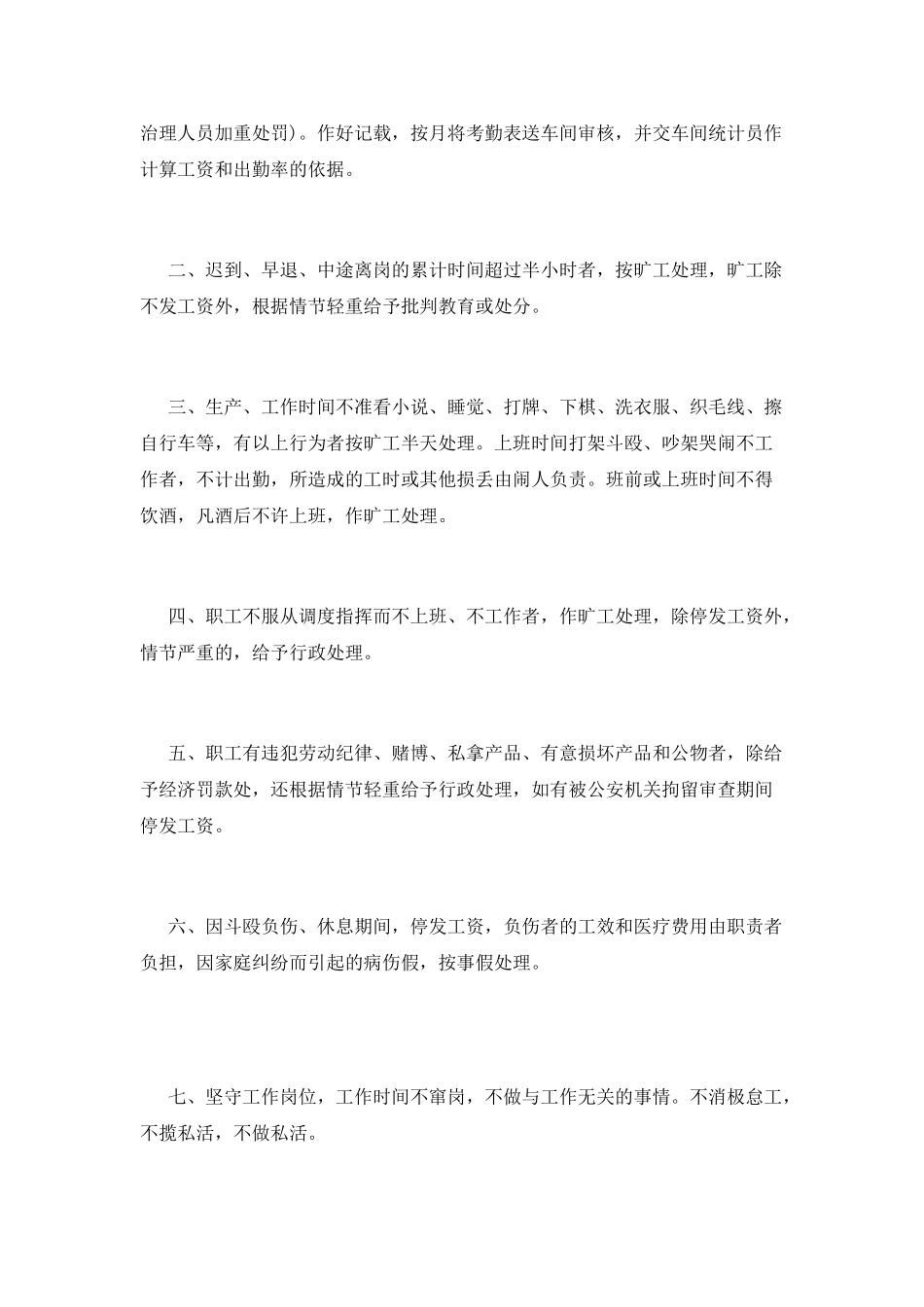 工厂员工规章制度(十)_第3页