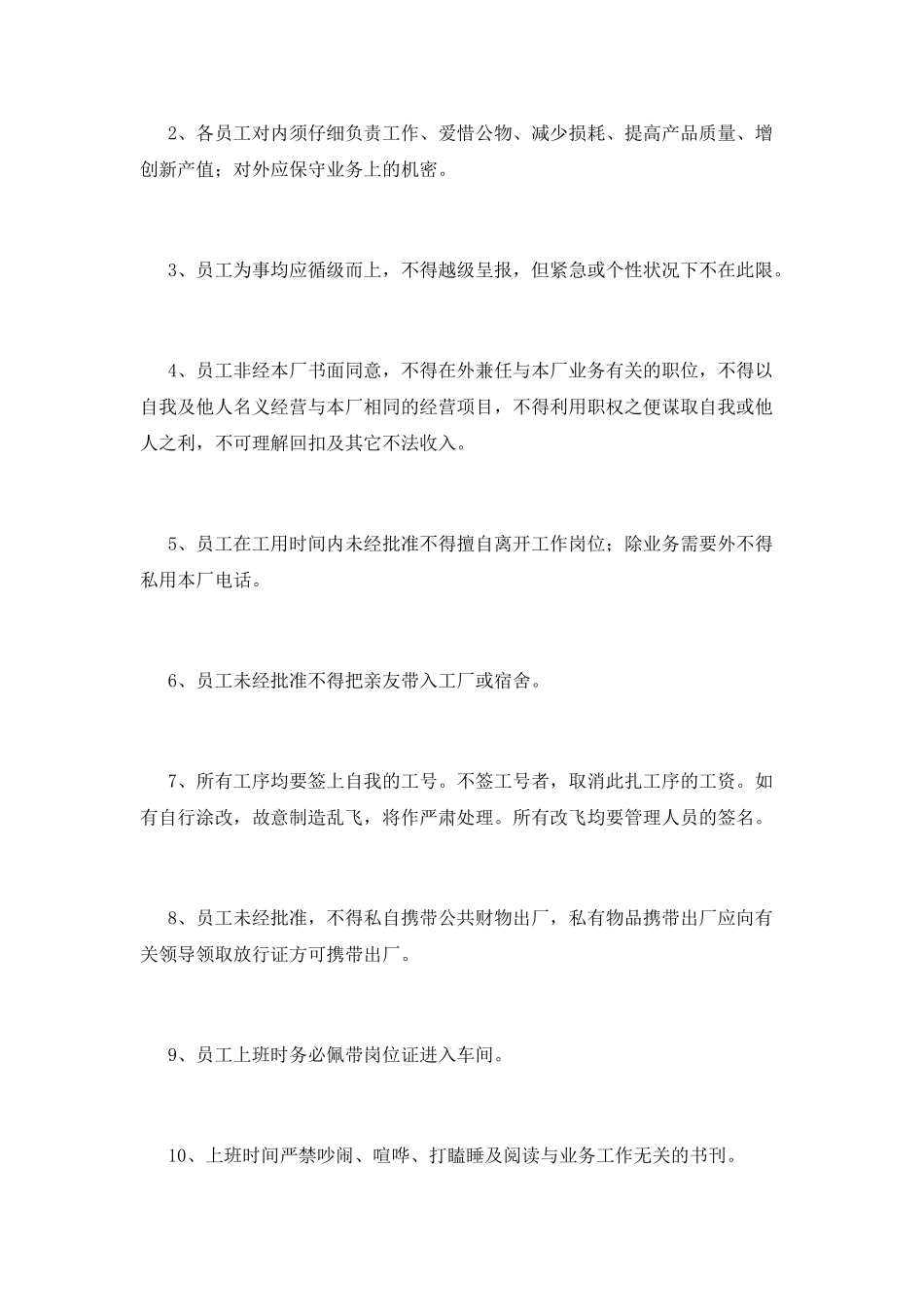 工厂员工规章制度(六)_第2页