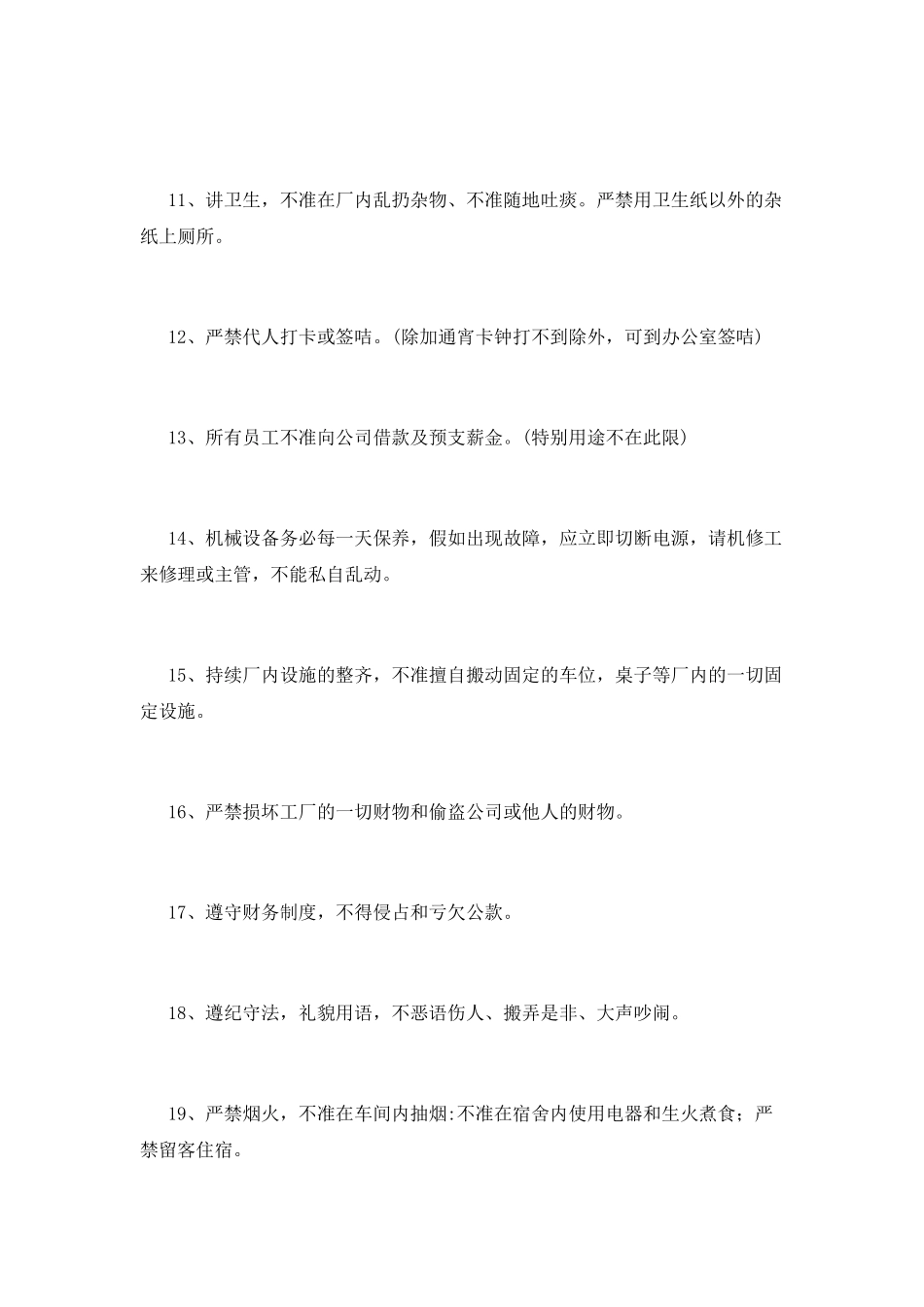 工厂员工规章制度(六)_第3页