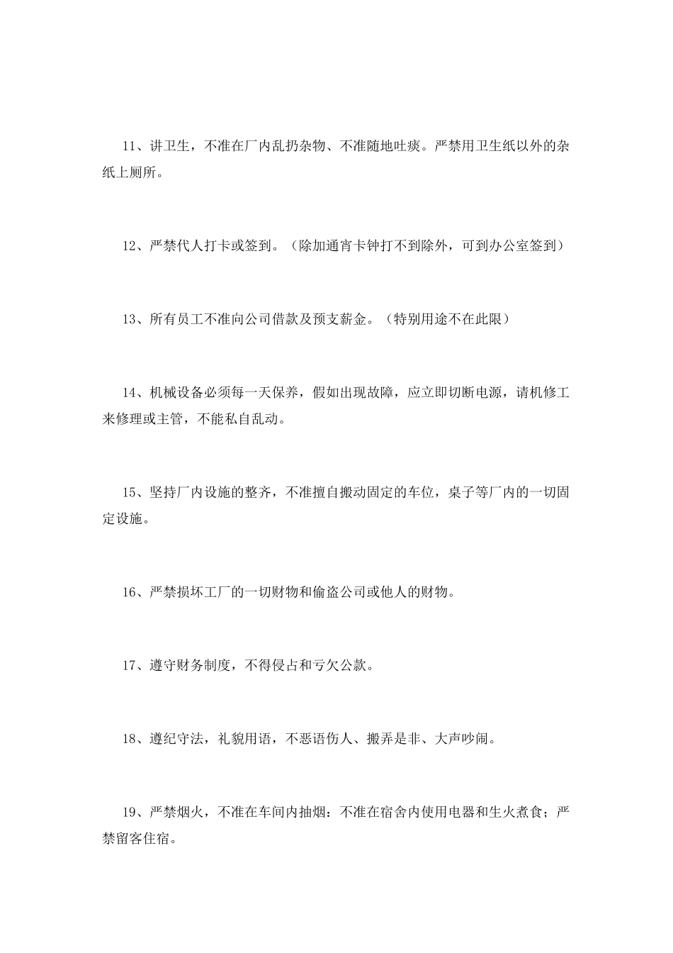 工厂员工规章制度(二)_第3页