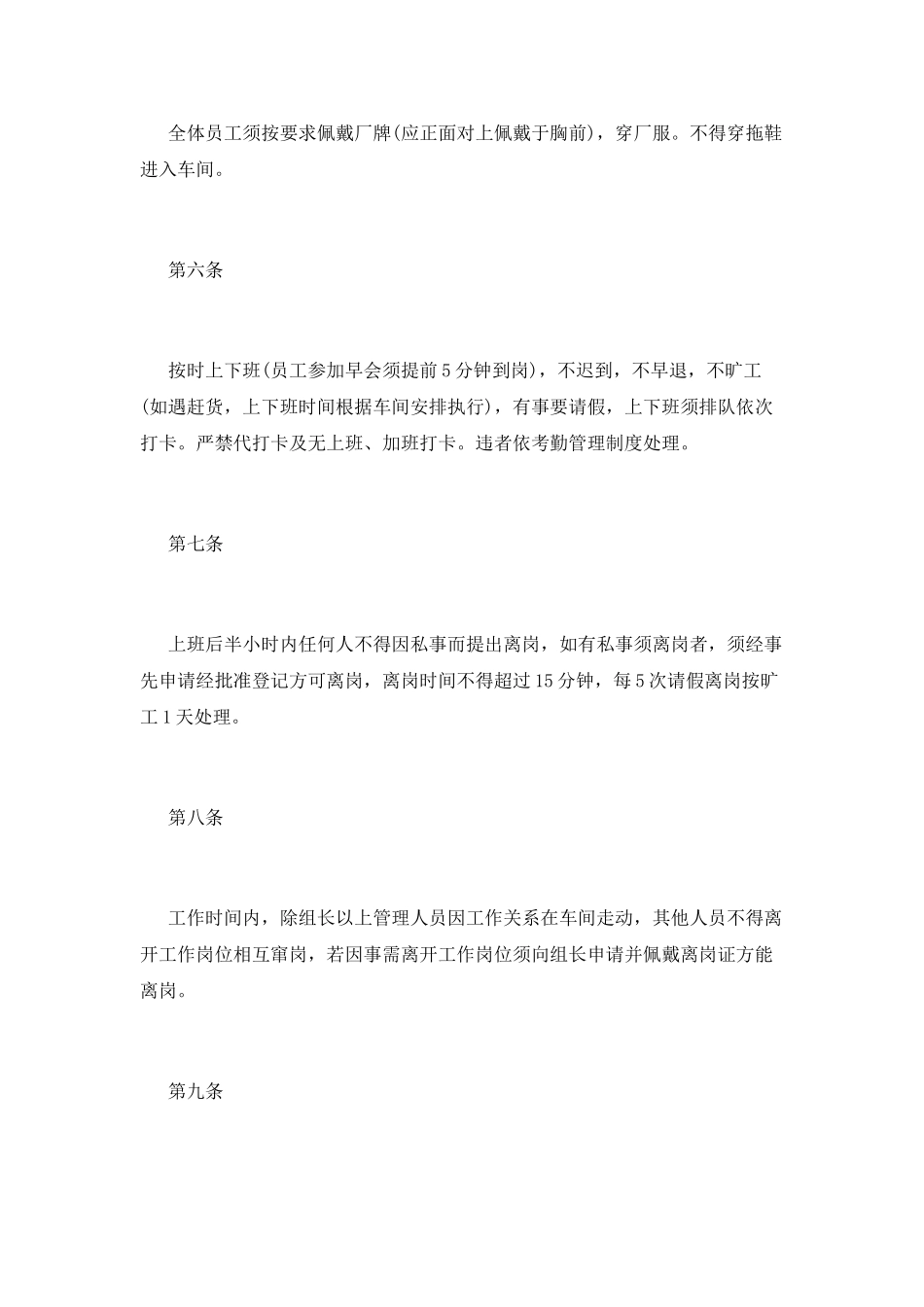 工厂员工规章制度_第2页