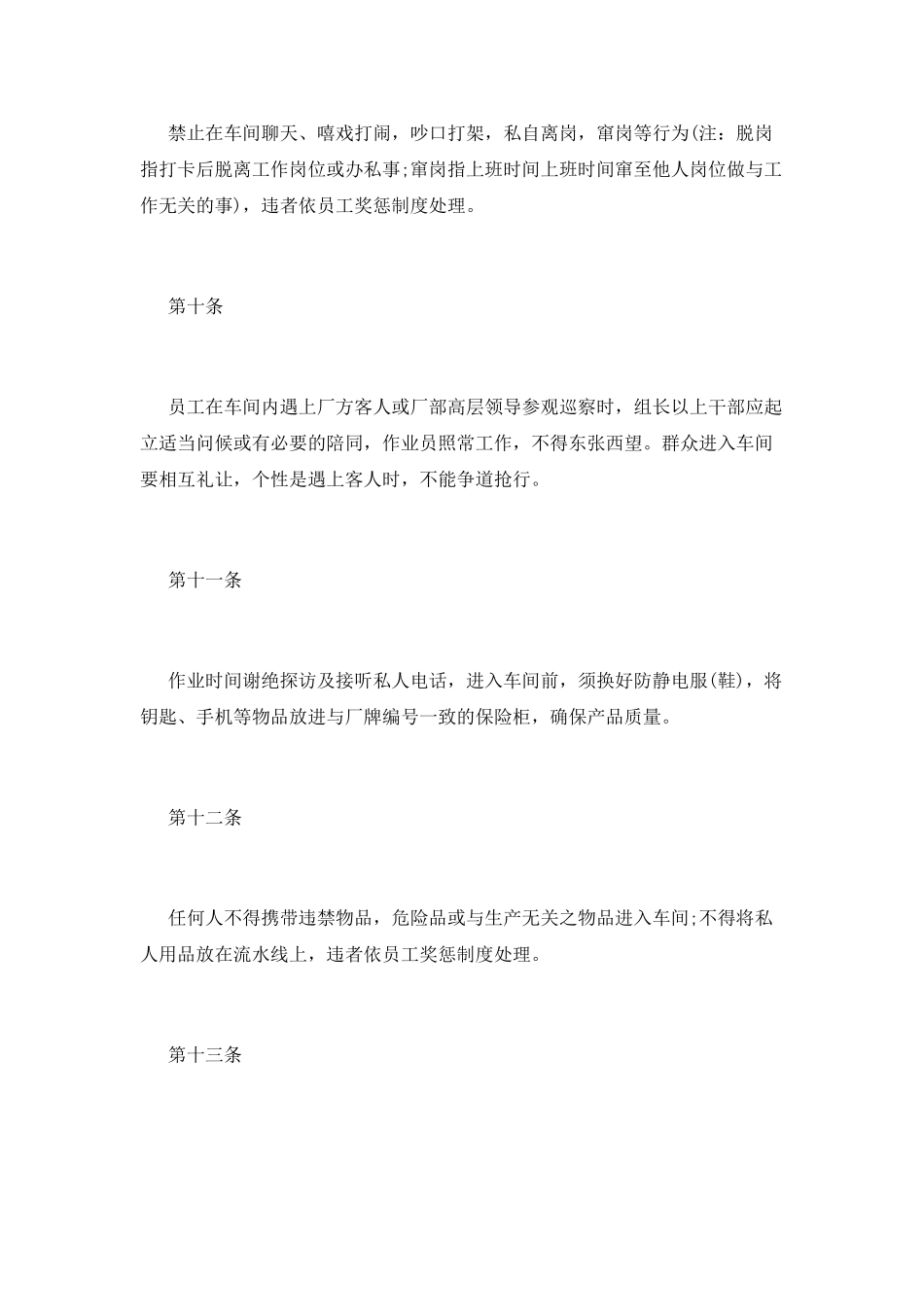 工厂员工规章制度_第3页