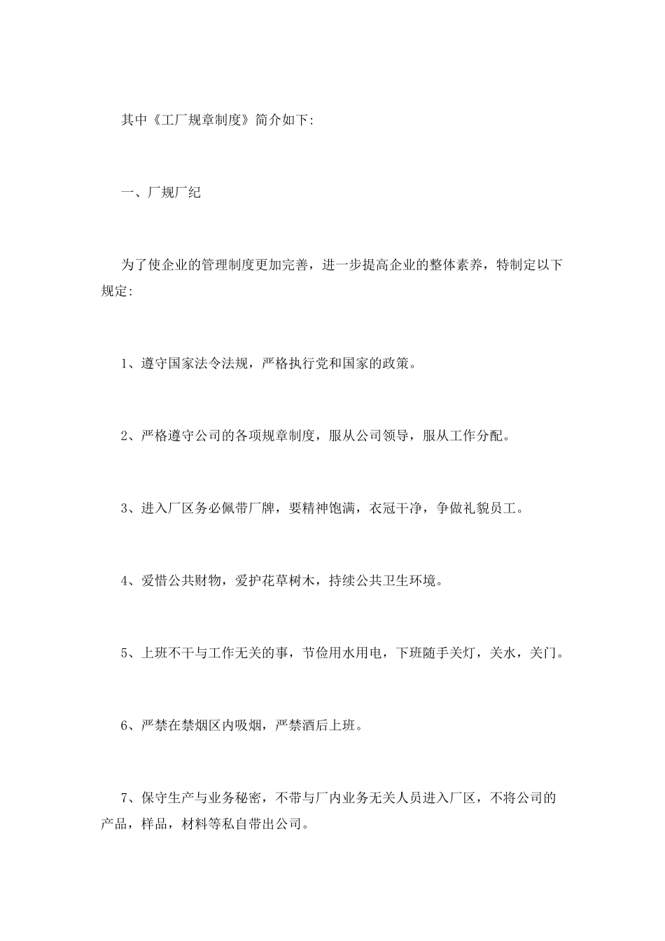 工厂员工规章制度(九)_第3页