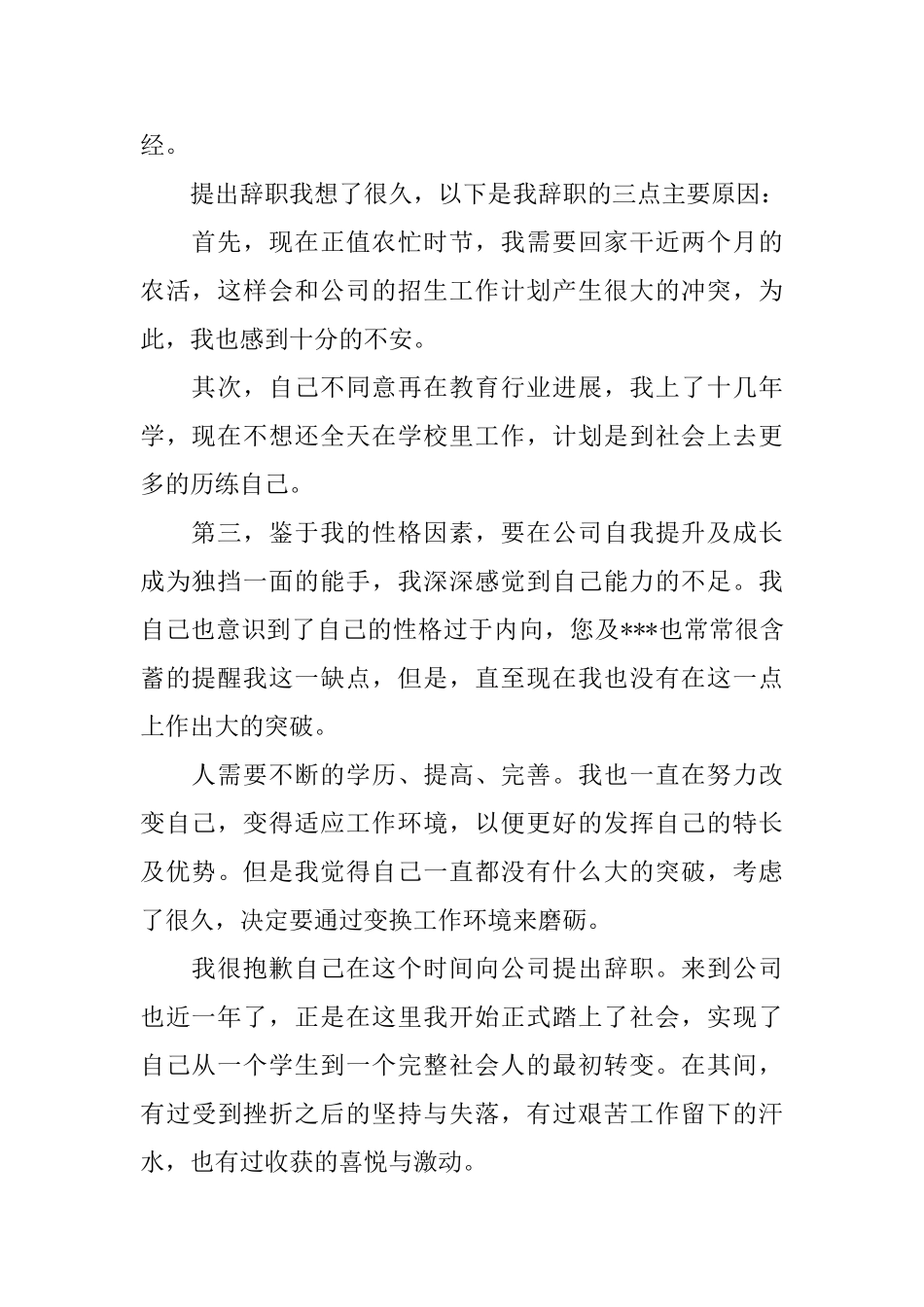 工厂员工辞职信范文_第2页