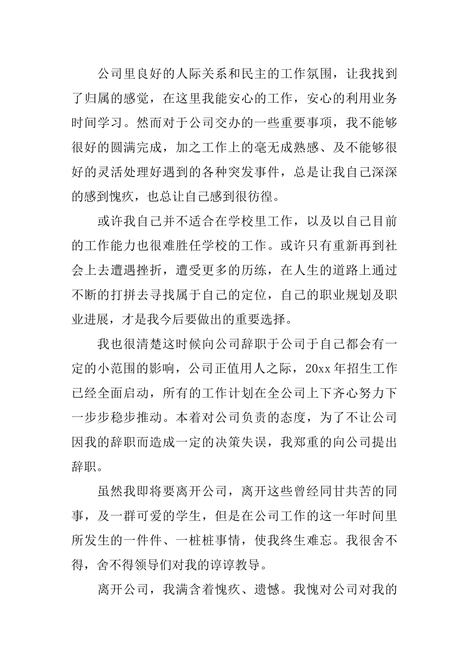 工厂员工辞职信范文_第3页