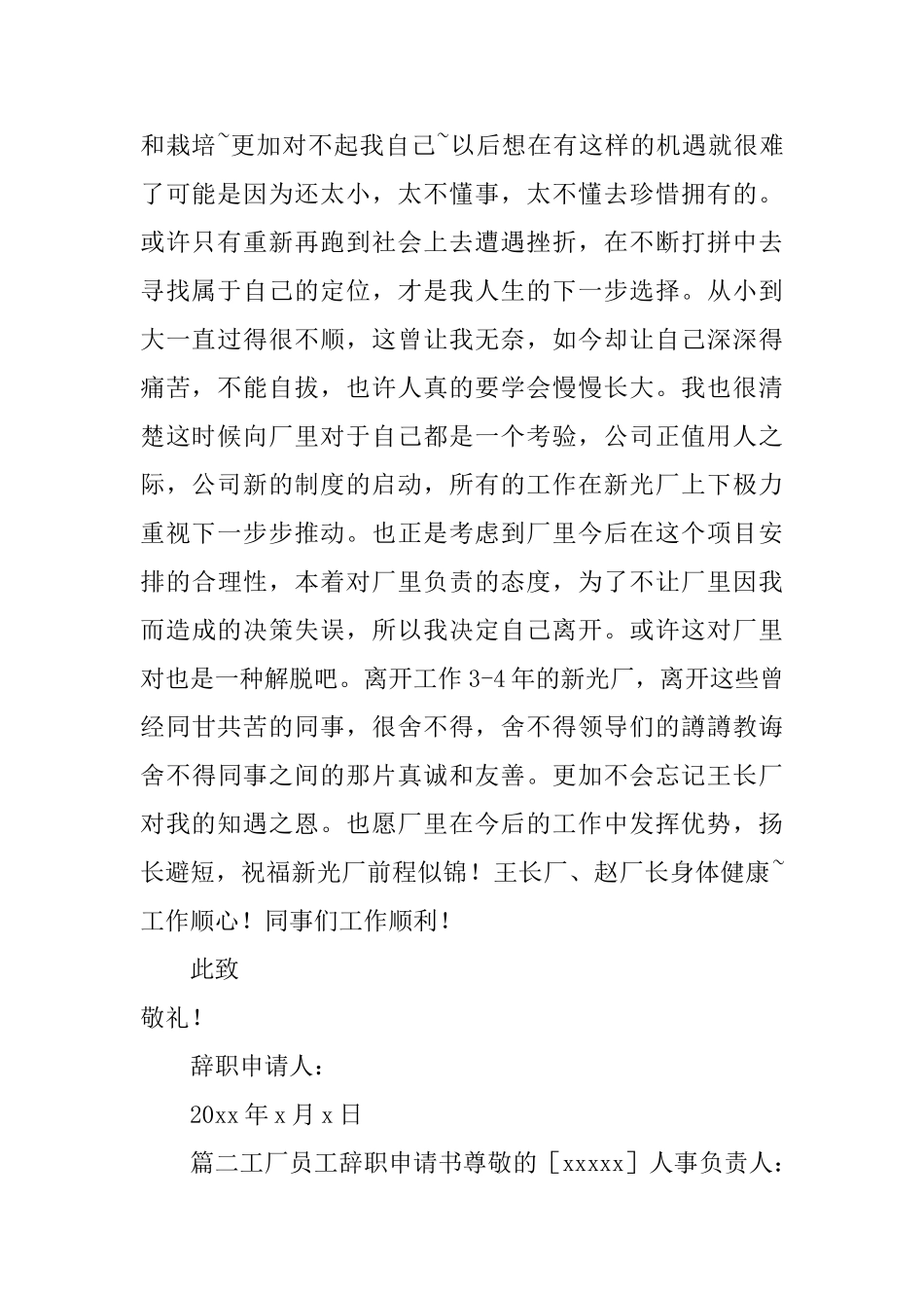 工厂员工辞职申请书三篇_第2页