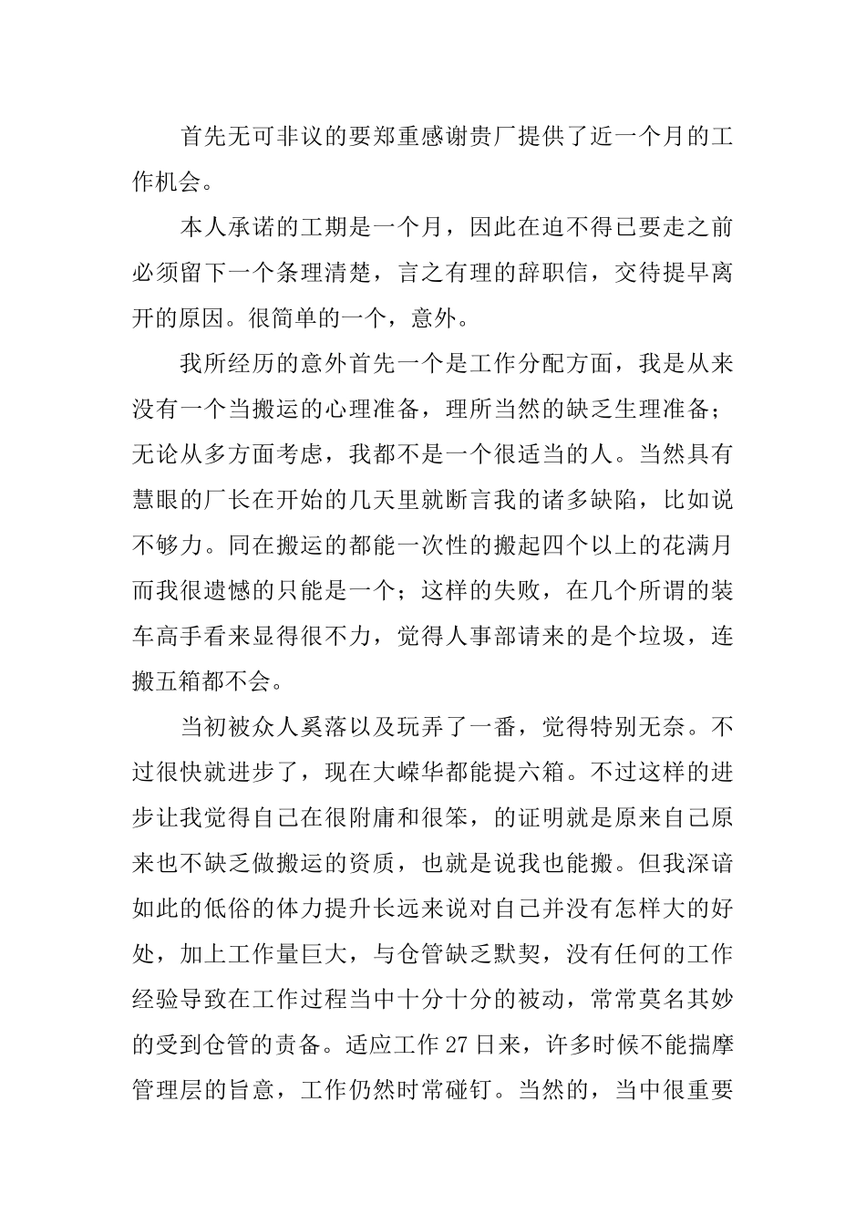 工厂员工辞职申请书三篇_第3页