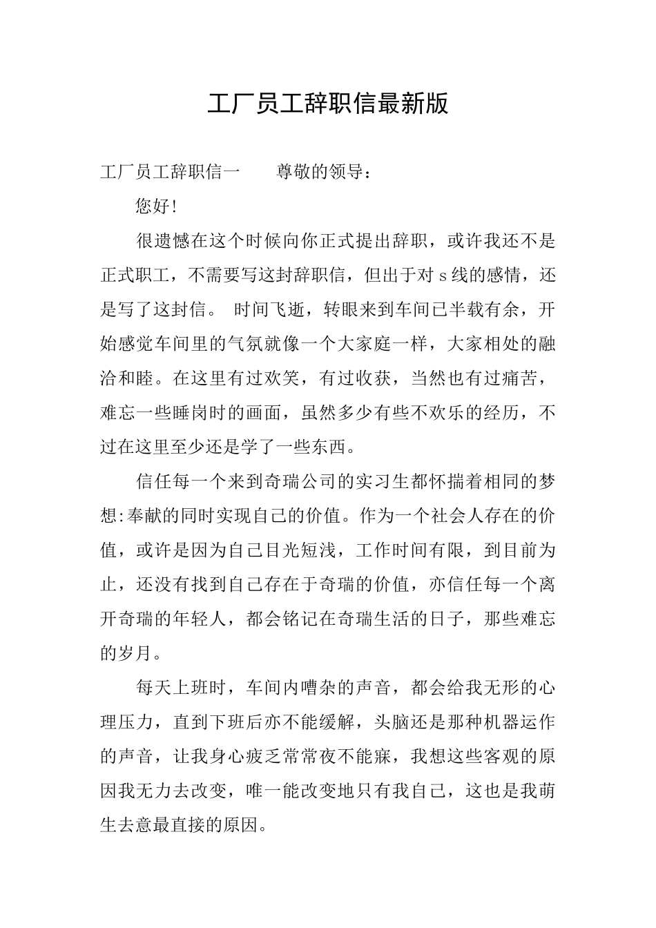 工厂员工辞职信最新版_第1页