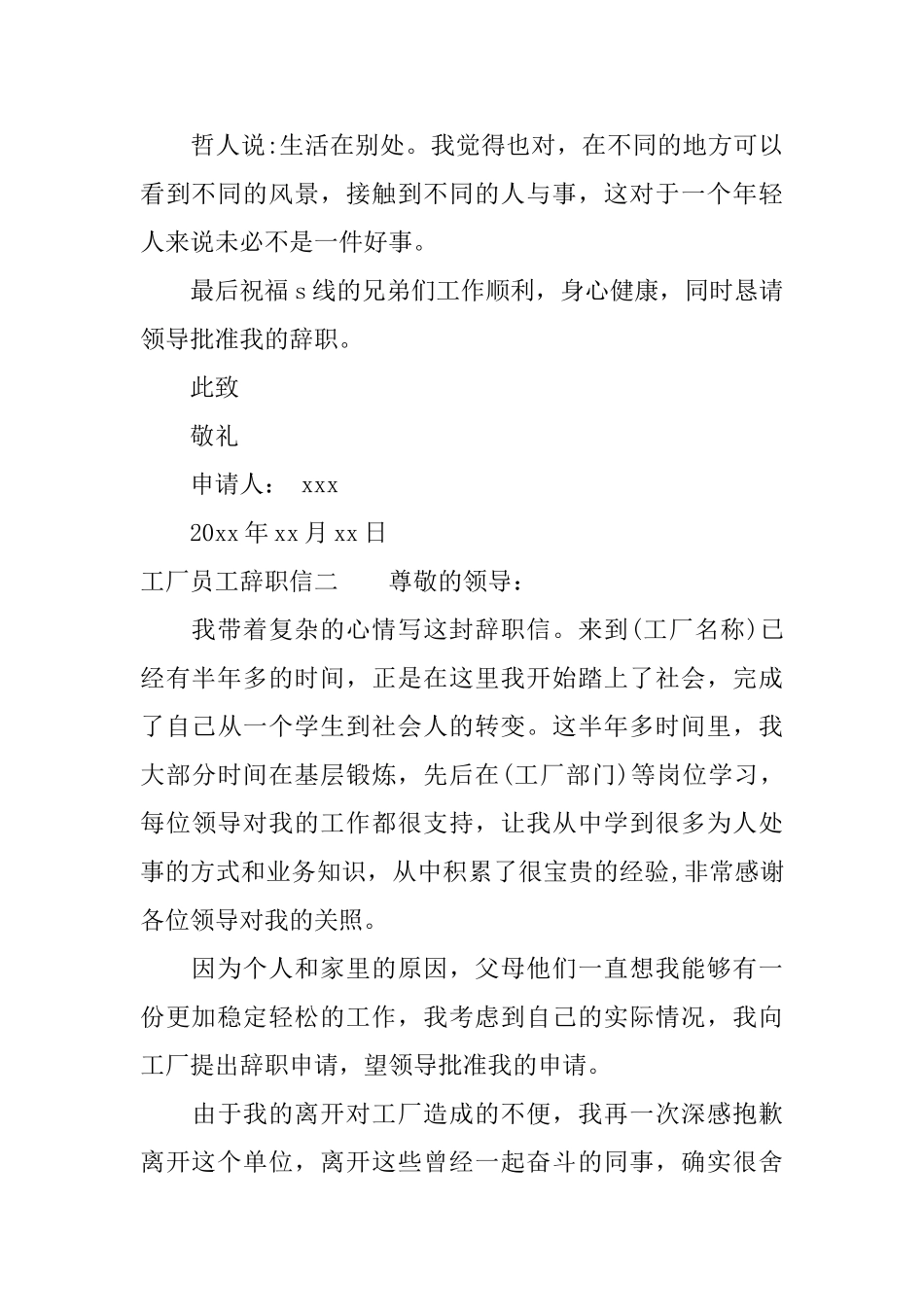 工厂员工辞职信最新版_第2页