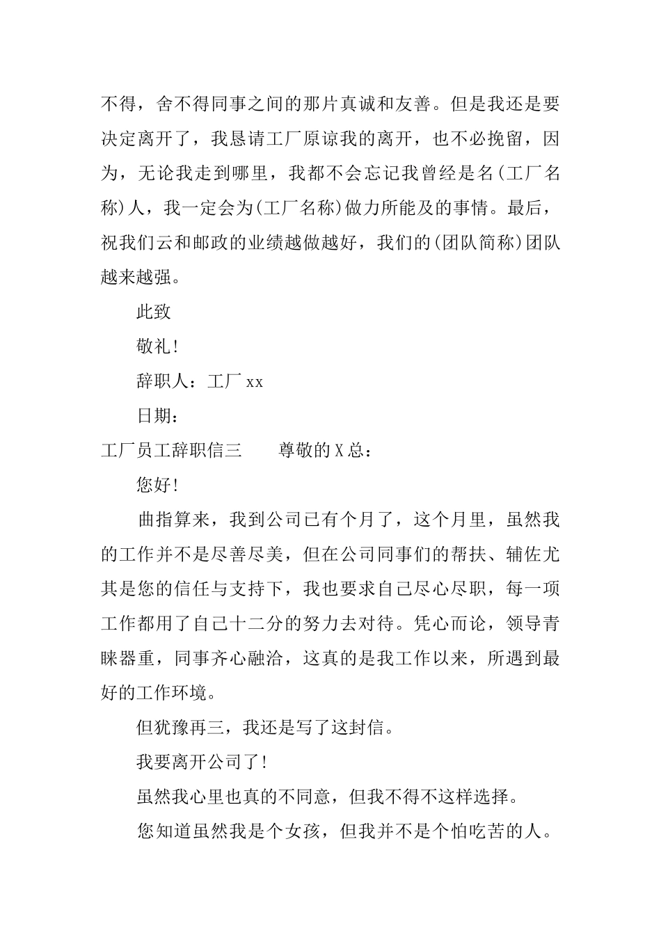 工厂员工辞职信最新版_第3页