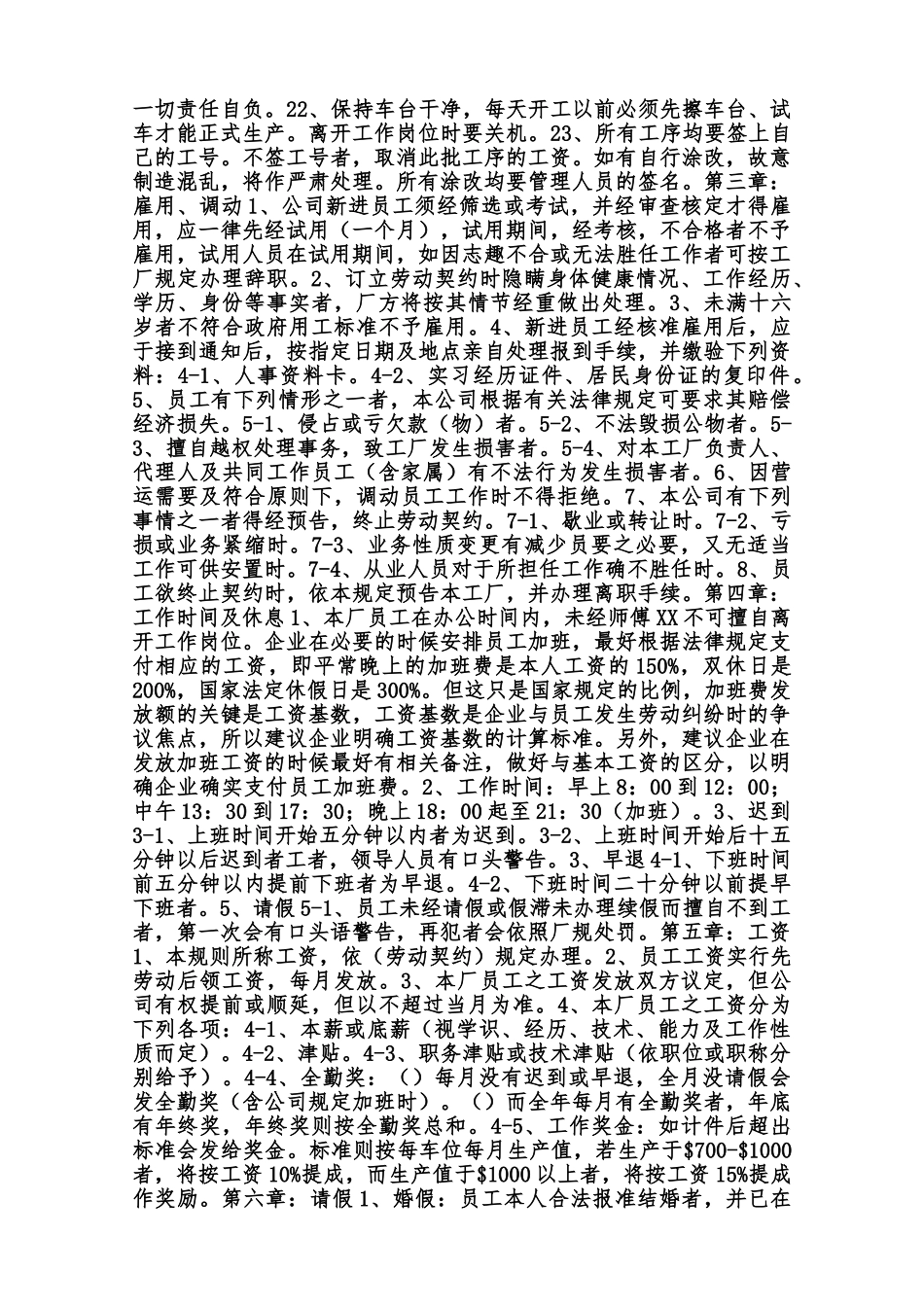 工厂员工规章制度通用版范本_第2页